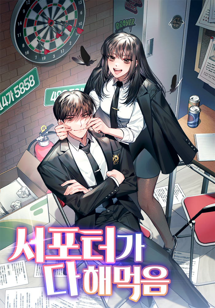 The Support Ate It All