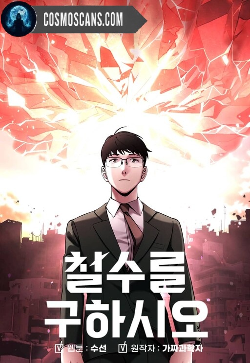 Cheolsu Saves the World