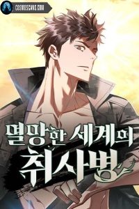 The Cook of a Perished World