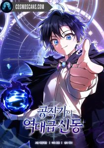 The Unprecedented Prodigy of the Duke’s House